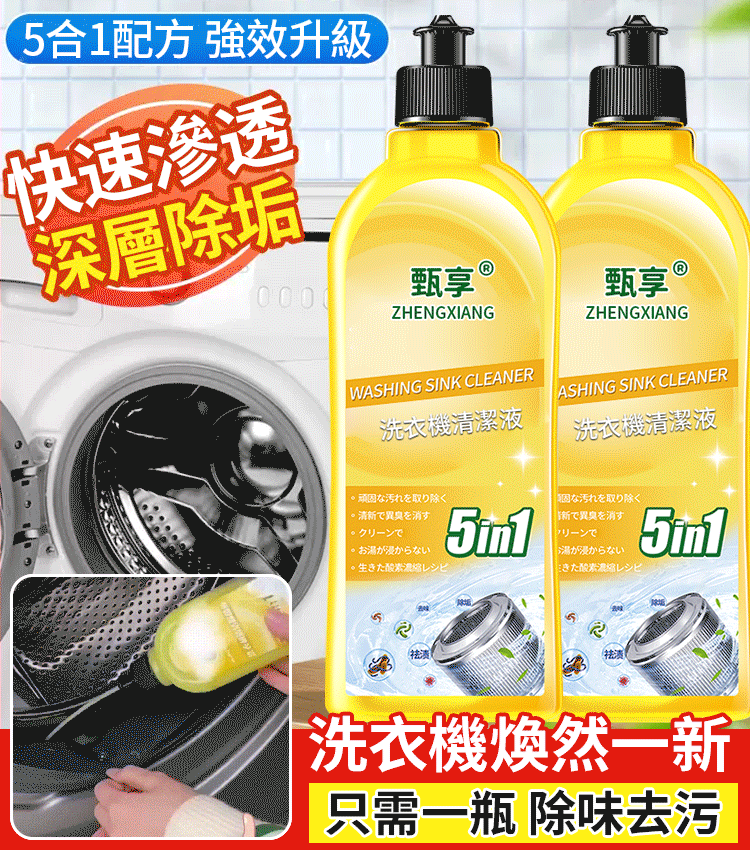 【日本洗衣機除垢劑】殺菌率99.9%,一次除垢,洗完如新! 【日本洗衣機除垢劑】殺菌率99.9%,一次除垢,洗完如新!