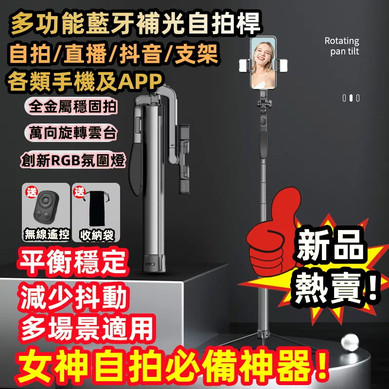 【拍照必備神器】多功能藍牙補光自拍桿！網紅通用雲台穩定拍攝器！適合各類手機！