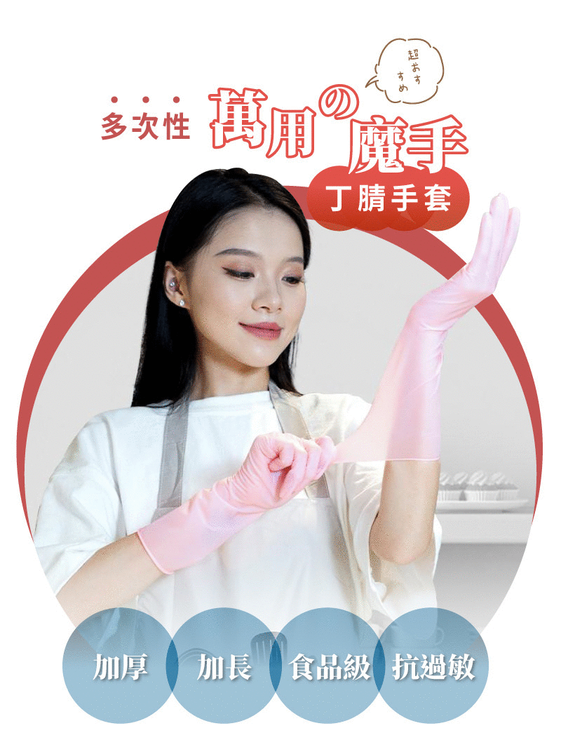 熱賣爆款【萬用の魔手】多次性丁腈手套 保護手手跟過敏、脫皮、乾燥說再見