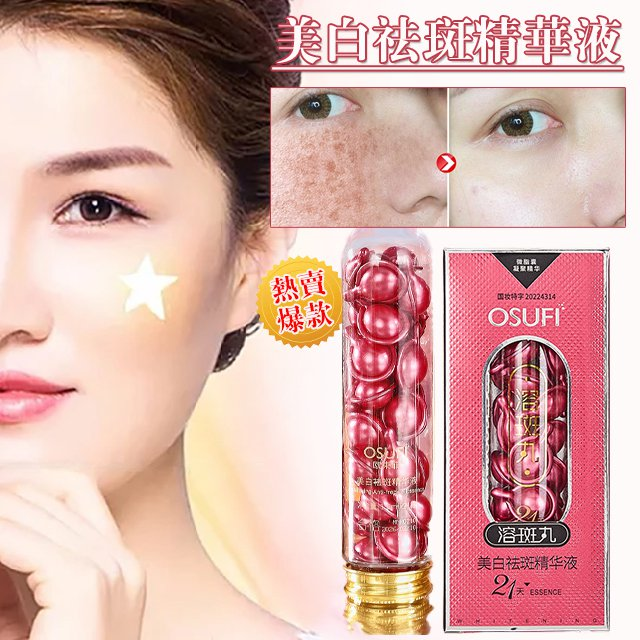 別再消極面對斑點了,外擦除斑膏輕鬆打造自然童顏蘋果光,無激素,精準定量,10天淡斑,28天祛斑,斑點沒有了! 別再消極面對斑點了,外擦除斑膏輕鬆打造自然童顏蘋果光,無激素,精準定量,10天淡斑,28天祛斑,斑點沒有了!