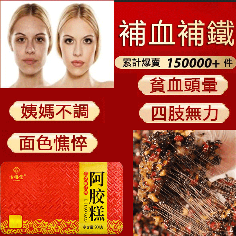 東阿正品阿膠糕獨立包裝,養顔+補血+元氣滿滿+活力滿滿+青春少女改善營養性貧血免疫調節 東阿正品阿膠糕獨立包裝,養顔+補血+元氣滿滿+活力滿滿+青春少女改善營養性貧血免疫調節