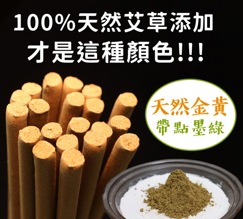 【台灣製造】天然艾草驅蚊棒,露營家用防蚊必備, 夏日必備好物 【台灣製造】天然艾草驅蚊棒,露營家用防蚊必備, 夏日必備好物