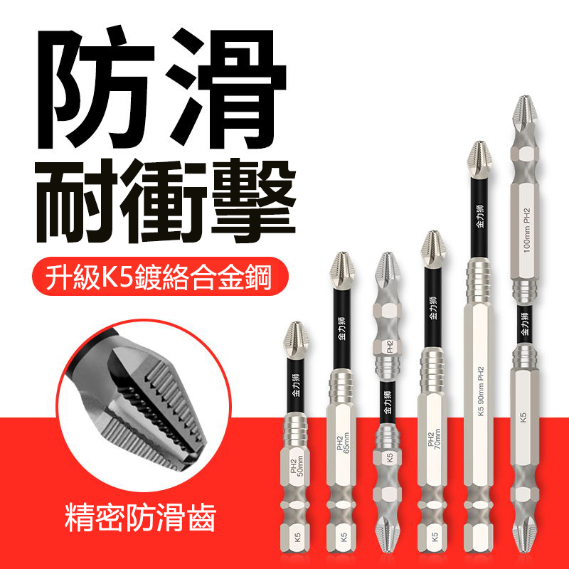 熱賣【K5防滑鍍钛抗衝擊強磁十字批頭】秒穿鋼板不損壞!多場景通用,家居維修、工業組裝……樣樣行! 熱賣【K5防滑鍍钛抗衝擊強磁十字批頭】秒穿鋼板不損壞!多場景通用,家居維修、工業組裝……樣樣行!